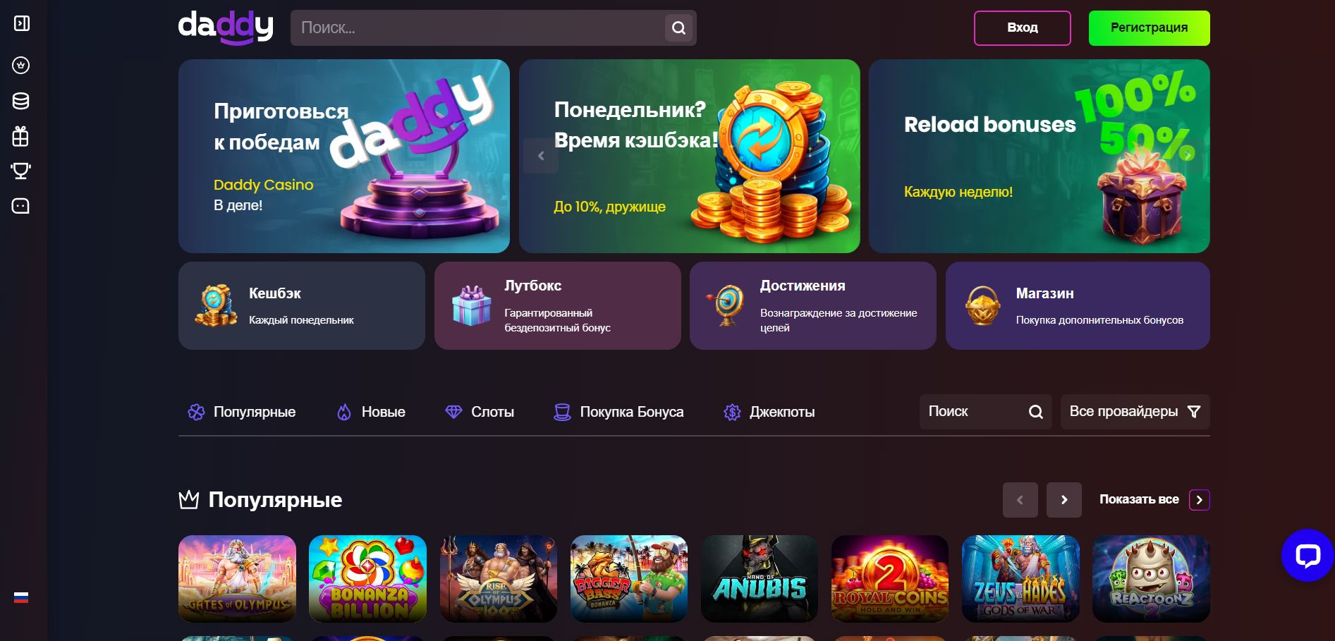 Бонусы в Daddy Casino